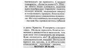 Как правильно вести себя в храме