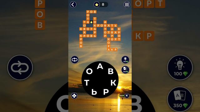 15.03.19 WOW. WORDS of WONDERS. ПАЗЛ ДНЯ. Решение последнее слово ТАРО!!!! #WOW смотреть онлайн