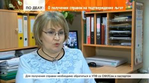 Как получить справку на льготы