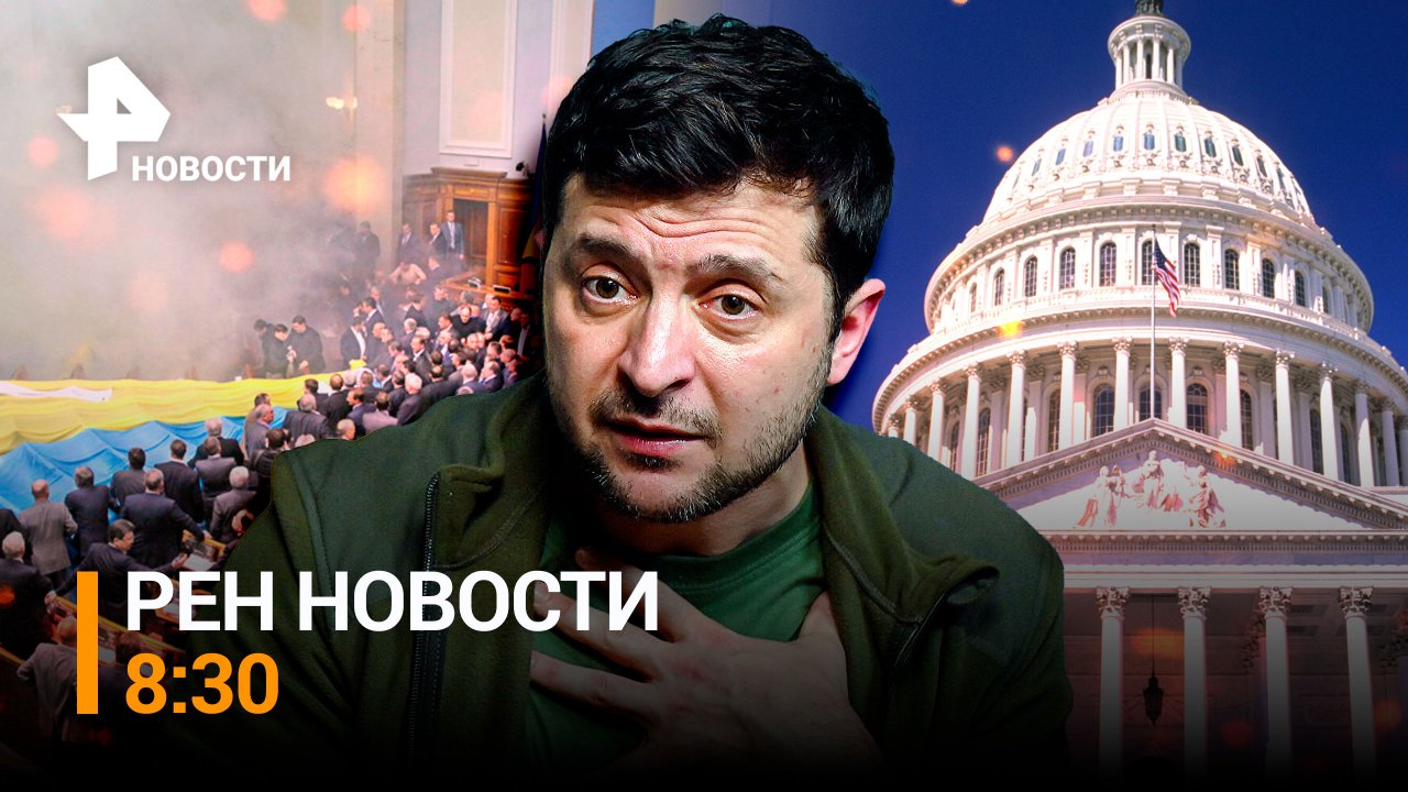 Украинские чиновники с ноября могут остаться без зарплаты / РЕН Новости 8:30 от 04.10.2023