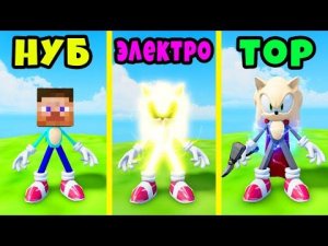 ИЗ ОБЫЧНОГО СОНИКА в ЛЕГЕНДАРНОГО СОНИКА ТОРА в ПОИСКЕ Sonic.exe в Find The Sonic Morphs Roblox