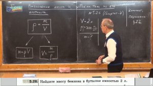 Урок 28 (осн). Вычисление массы и объема тела по плотности