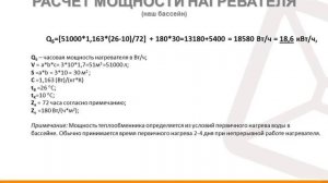 расчет потребления тепла газа на нагрев бассейна