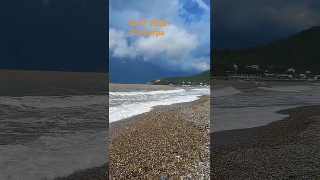Архипо-Осиповка 12 июля 2023 года ? Обстановка на 9 утра на пляже⛱️?