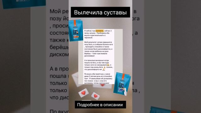 ВЫЛЕЧИЛА СУСТАВЫ! СУСТАВЫ БОЛЯТ ЛЕЧЕНИЕ! КОЛЛАГЕН ДЛЯ СУСТАВОВ ОТЗЫВЫ! #сибирскоездоровье