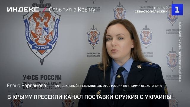 В Крыму пресекли канал поставки оружия с Украины
