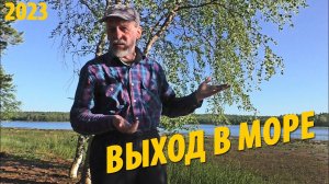 #4 Верхнее Пулонгское - Белое море | Остров Олений | Поход 2023