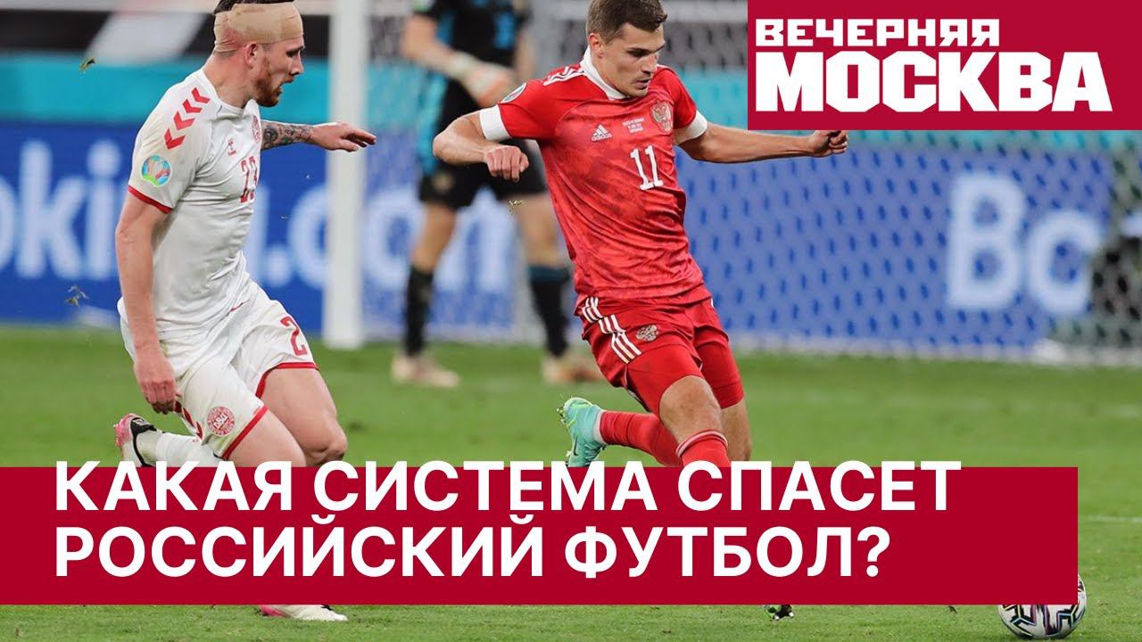 Что может спасти российский футбол?