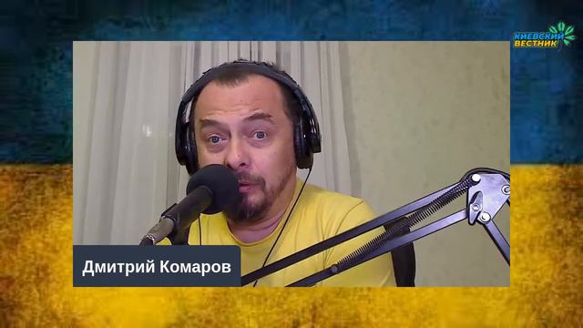 "Киевский вестник" с Дмитрием Комаровым смотреть онлайн