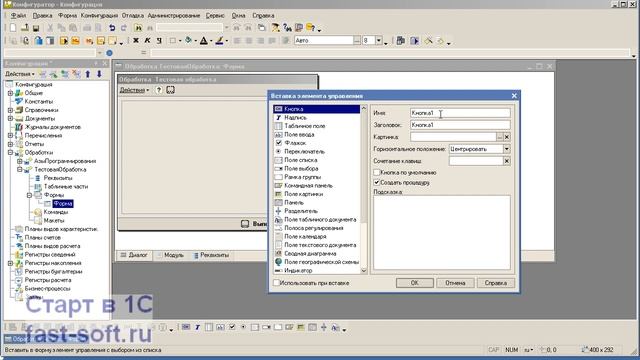 1С шпаргалка №1 Добавление кнопок на форму смотреть онлайн