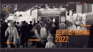 Дентал Гуру на всероссийской выставке Dental Salon 2022