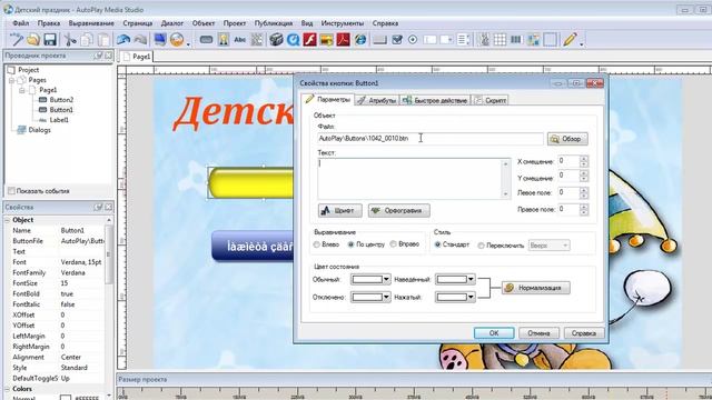Создание меню диска в AutoPlay Media Studio 8.