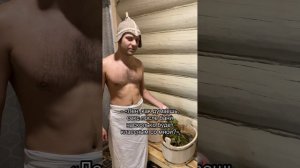 Сексолог Алтушкин в бане для укрепления отношений с женой: про секс😉