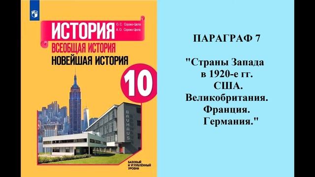 Параграф 7 