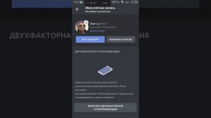 Как изменить аватарку в ДС на телефоне?