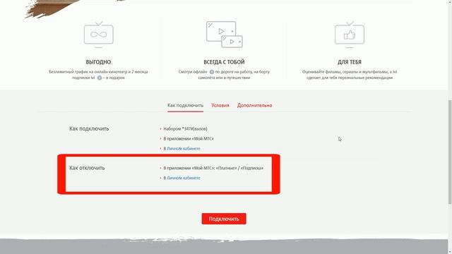 Безлимитный трафик с IVI и два месяца бесплатной подписки - абонентам МТС