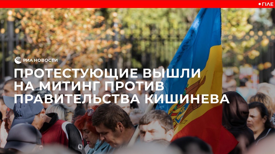 Протестующие вышли на митинг против правительства Кишинева