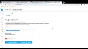 Интеграция с OnlinePBX