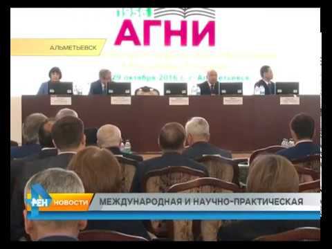 Международная научно-практическая конференция в АГНИ