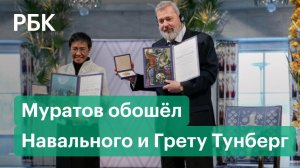 Как главред «Новой газеты» Дмитрий Муратов обошел на Нобелевской премии Навального и Грету Тунберг
