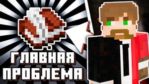 Я главная ПРОБЛЕМА этого сервера _ ФИНАЛ приватного сервера СКАМРАЙЗ в майнкрафт