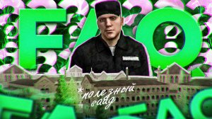 FAQ ЗОНА AMAZING ONLINE