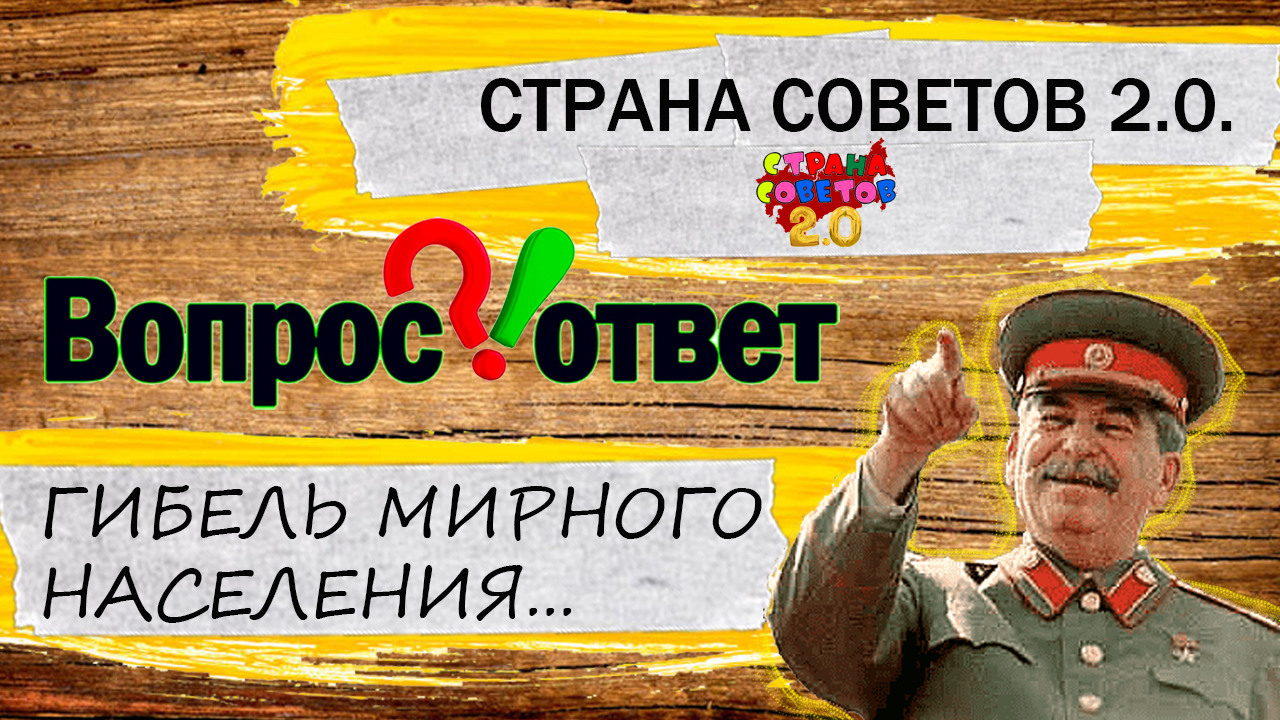 Вспомним страну советов. Вспомним страну советов