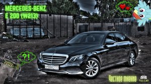 Mercedes E200 W213 | Честный обзор бизнес седана | Главный конкурент BMW 5 series | Все плохо...?