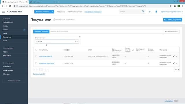 Работа с покупателями в интернет-магазине на Advantshop