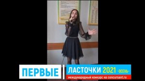 Shallow/ Жидис Ангелина | ПЕРВЫЕ ЛАСТОЧКИ