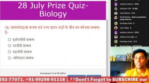 सम्पूर्ण जीव विज्ञान टेस्ट-2  | BND Prize Quiz परिणाम व समाधान | Best Coaching for JET, ICAR