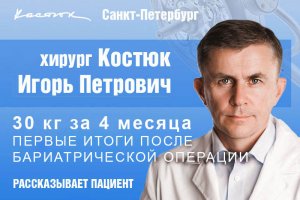 Минус 30 кг за 4 месяца после бариатрической операции. Интервью пациентки