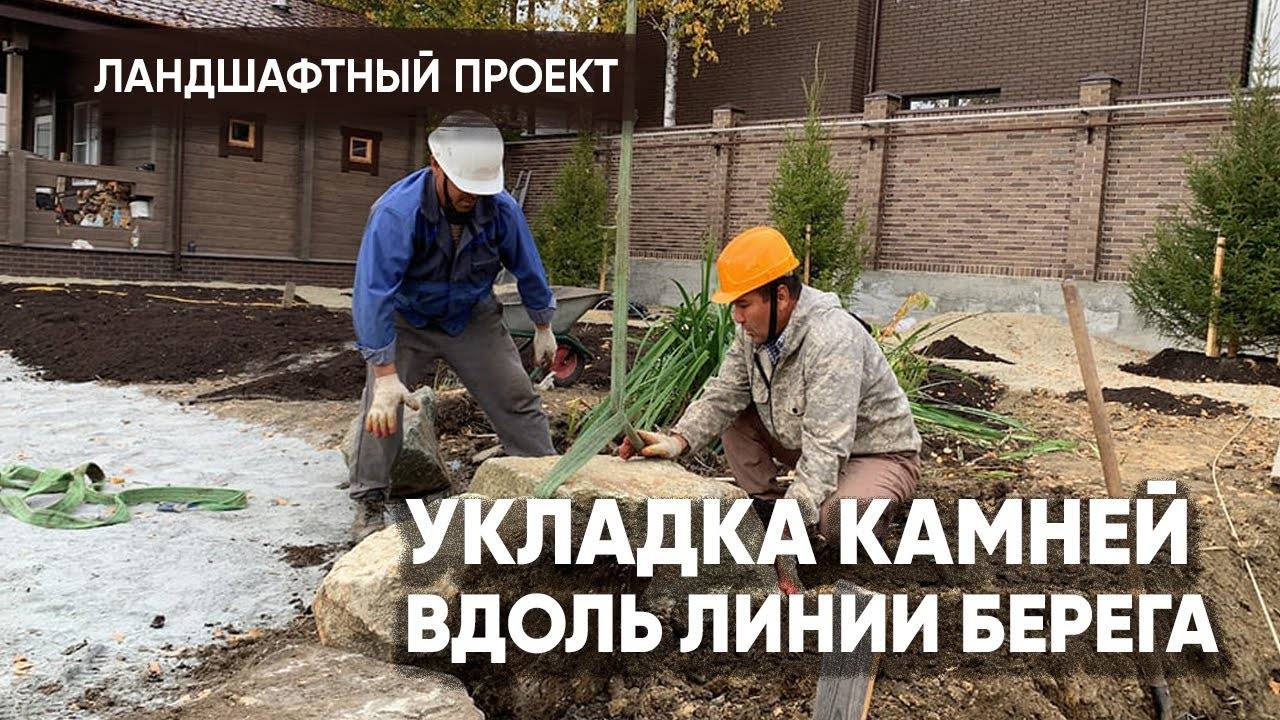 Водоем на участке- укладка камней вдоль линии берега