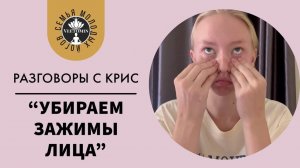 Массаж лица в домашних условиях. Самомассаж лица. Фейсбилдинг. Триггеры и зажимы лица. Уход за лицом