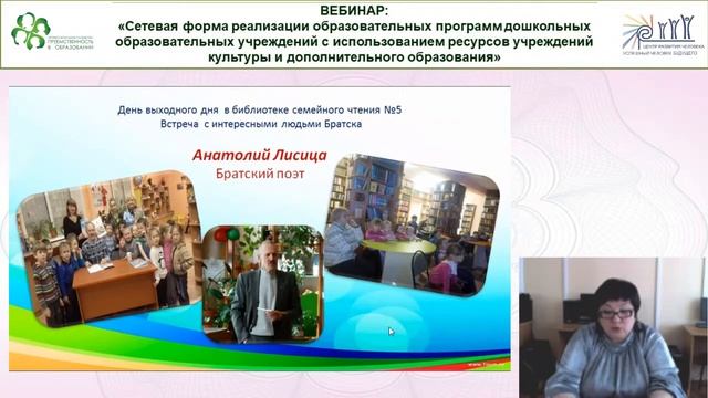 Вебинар: «Сетевая форма реализации образовательных программ дошкольных.. смотреть онлайн