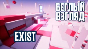EXIST (PC) | Беглый взгляд