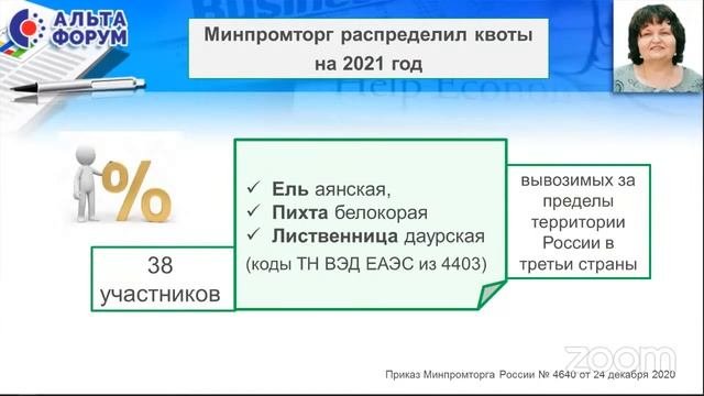 Новое в Таможенном Законодательстве 2021-02-07