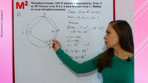 ОПИСАННЫЕ И ВПИСАННЫЕ ОКРУЖНОСТИ ЧЕТЫРЕХУГОЛЬНИКА . §10 геометрия 8 класс
