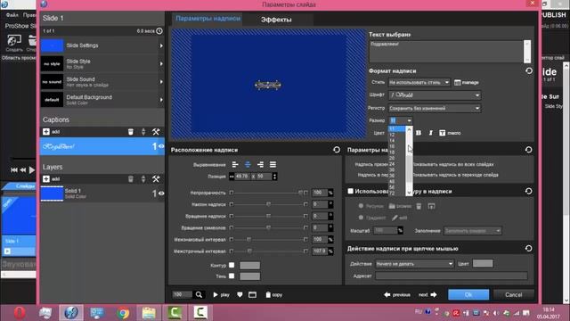 Работа с текстом в ProShow Producer. Где найти шрифты, как скачать и установить на компьютер
