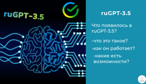 ruGPT-3.5 от Сбер | Заменит ли она ChatGPT?