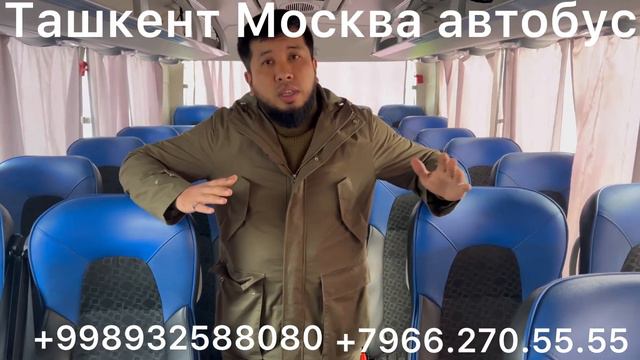 ташкент москва автобус москва ташкент автобус самара краснодар рязан оренбург 2024