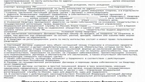 Делится ли имущество, подаренное в браке, при разводе