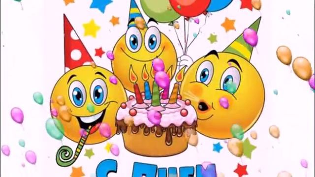 НАШИ ИМЕНИННИКИ.mp4 смотреть онлайн