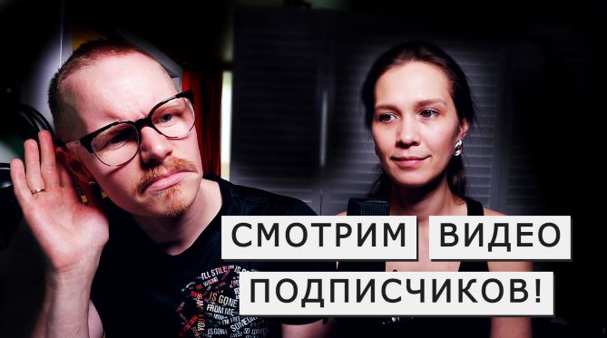 Два злобных слушателя EP 3: Хахаус, Sun Wind, Дмитрий Бондарь!