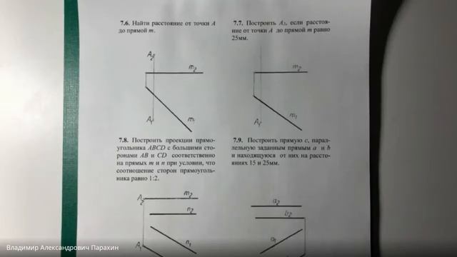 23.12.2020. Начертательная геометрия. Лекция Х-1 курс смотреть онлайн