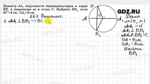 № 667 - Геометрия 7-9 класс Атанасян