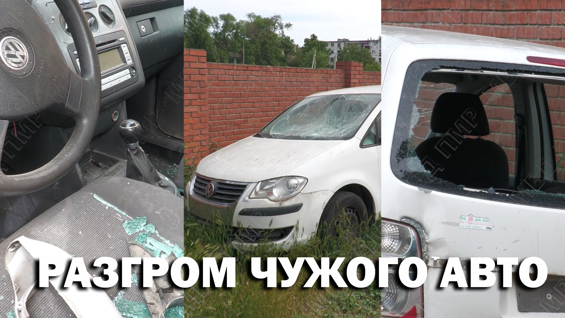 Разгром чужого авто