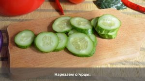 Салат из овощей слоями на зиму