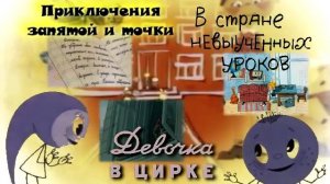 DVD - меню : Приключения запятой и точки