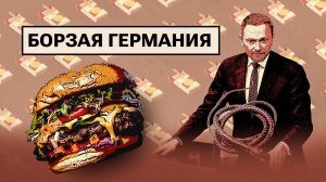 Очередная отмена России / Запрет на курение в Германии / Бургеры с мясом разозлили веганов